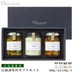  приправа 3 вид подарок комплект /BOX ввод [ ограничение фисташка / миндаль оливковый масло каждый 100g / крем сыр паста 110g( выбор . брать .) ] Comfi оливковый Islay ndo