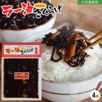 食べるラー油きくらげ 4袋(180g×4)メール便対応 送料無料 谷元商会 オリーブアイランド oliveisland