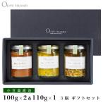 調味料ギフト 送料込み 3種ギフトセット / BOX入り 【 本鷹唐辛子トマトソース110g / にんにくオリーブオイル100g / アーモンドオリーブオイル 100g 】