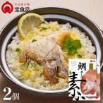 ショッピング父の日 2~3人用 小豆島の味 宝食品 愛媛県産鯛めしの素 単品 2個セット 4〜6人前 メール便送料無料 小豆島 オリーブアイランド oliveisland