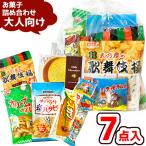 お菓子 駄菓子 袋 詰め合わせ 7点 セット 500円 (A500 大人)(おつまみ 旅行 ギフト プレゼント 景品)(1袋)