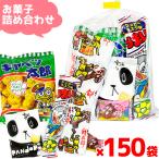 お菓子 駄菓子 袋 詰め合わせ 5点 セット (Y100)(イベント 販促品 プレゼント 夏 祭り 花火大会)(150袋)(セット販売)(om-100-150)