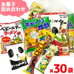 (Y150) お菓子 詰め合わせ 5点 セット 袋詰め おまかせ (ひなまつり 駄菓子 販促品 イベント プレゼント)  (30袋)(セット販売)(om-150-30)