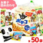 お菓子 駄菓子 袋 詰め合わせ 5点 セット (Y130)(お月見 ハロウィン 秋 祭り イベント 販促品 プレゼント)(50袋)(セット販売)(om-130-50)