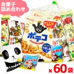 お菓子 駄菓子 袋 詰め合わせ 5点 セット (Y130)(イベント 販促品 プレゼント 夏 祭り 花火大会)(60袋)(セット販売)(om-130-60)