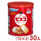 江崎グリコ 30枚 ビスコ保存缶 (10×3)30缶入 (長期保存 防災用品 備蓄 常備品 非常食 お菓子 まとめ買い) (Y12) 本州一部送料無料