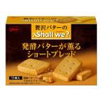 江崎グリコ シャルウィ？ 発酵バターのショートブレッド 11枚×5入 (あすつく 優良配送) (Shall we お菓子 おやつ まとめ買い) (レ)