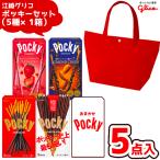 江崎グリコ ポッキー 詰め合わせ カジュ