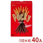 江崎グリコ 16袋 ジャイアントポッキー チョコレート (10箱×4)40箱入 (お菓子 景品) (Y14) 本州一部送料無料