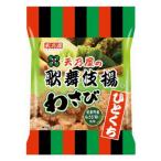 天乃屋 ひとくち歌舞伎揚 わさび 49g