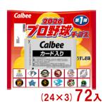  Calbee 22g Professional Baseball chip s2026 1 легкий .. тест (24×3)72 входить (.... превосходный рассылка ) ( снэки сладости подарок )(3 кейс распродажа )(Y14)* Honshu часть бесплатная доставка 