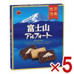 ブルボン 富士山アルフォート 14枚×5入 (富士山 お土産 ご当地 チョコレート お菓子 景品 まとめ買い) (Y80) 本州一部送料無料