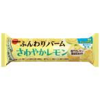 ブルボン ふんわりバーム さわやかレモン 9入 (バウムクーヘン ケーキ 焼菓子 お菓子 おやつ 景品 販促品)