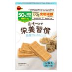 ブルボン おやつで栄養習慣 黒糖きなこウエハース 12枚×5入 (糖質オフ ロカボ お菓子 おやつ 景品 ばらまき まとめ買い)