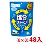 (本州一部送料無料) カバヤ 塩分チャージタブレッツ (6×8)48入 (Y14)
