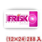 (本州一部送料無料)クラシエ フリスク ベリーミント (12×24) 288入