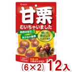 klasie70g сладкие каштаны .... было (6×2)12 входить (...... сладкие каштаны закуска подарок много массовая закупка ) (Y80) Honshu часть бесплатная доставка 