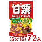 klasie70g сладкие каштаны .... было (6×12)72 входить (...... сладкие каштаны подарок массовая закупка ) (Y12)( кейс распродажа ) Honshu часть бесплатная доставка 