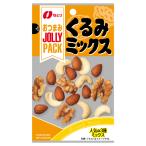 なとり JOLLY PACK くるみミックス 28g×10入 (ミックスナッツ おつまみ ジョリーパック おやつ 間食 まとめ買い) (4902181092507)