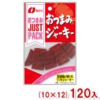 na..10g JUST PACK закуска вяленое мясо (10×12)120 входить ( закуска ) (2 кейс распродажа )(Y80) Honshu часть бесплатная доставка 