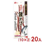 なとり 56g 鮭とば (10×2)20入 (皮付き おつまみ 酒の肴 鮭トバ さけとば お菓子 景品 まとめ買い) (Y80) 本州一部送料無料