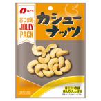 na..JOLLYPACK кешью 20g×10 входить (jo Lee упаковка закуска закуска мясо для жаркого to орехи промежуток еда подарок массовая закупка )