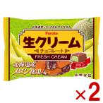 フルタ 生クリームチョコ メロン 124g×2袋 (ポイント消化) (大袋 チョコレート 販促 景品) (CP) (賞味期限2026.2月末) メール便全国送料無料
