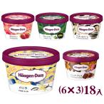 ショッピングハーゲンダッツ ハーゲンダッツ ミニカップ (6×3)18入 (アイスクリーム アイス ギフト 熨斗対応 母の日 父の日) 3つ選んで、本州一部冷凍送料無料