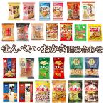 (3%OFFクーポン配布中) せんべい おかき 詰め合わせ 10袋セット (瑞夢 ばかうけ 瀬戸しお 鴬ボール 米菓 お菓子 食べ比べ 福袋) (Y10) 本州一部送料無料