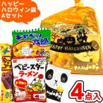  сладости дагаси набор 4 позиций комплект happy Halloween пакет 150 иен (A комплект )(.. товар Event подарок Children's Meeting )(1 пакет )
