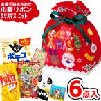 クリスマス お菓子 詰め合わせ 6点セット (巾着 リボン 小 XMAS ニット)(サンタ プレゼント 子供会) ゆっくんのお菓子倉庫 (1袋)(LA447)(数量限定)(レ)*