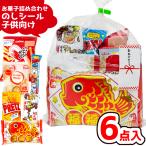 (のしシール付き 子供) お菓子 詰め合わせ 6点セット 袋詰め (駄菓子 販促品 プレゼント)(1袋)(nosi-320k)