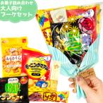 お菓子 詰め合わせ 5点セット 大人向け ブーケ (バレンタイン ひなまつり お礼 退職 異動 粗品 配り菓子 プレゼント 景品)(10袋) 本州一部送料無料(レ)*