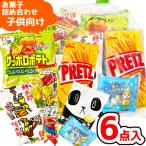 (送料無料) お菓子 駄菓子 袋 詰め合わせ 6点セット 250円 (A250 子供)(子供会 駄菓子 ギフト プレゼント 景品 七夕 お祭り 夏)(100袋)(セット販売)(om-A250k)