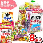 お菓子 駄菓子 袋 詰め合わせ 8点 セット 350円 (B350 子供)(ひなまつり 入園 卒園 入学 卒業 祭り 個包装 販促 プレゼント)(1袋)
