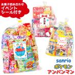 お菓子 駄菓子 袋 詰め合わせ (イベン
