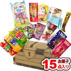 お菓子 駄菓子 詰め合わせ (15点 宝箱×1個) 誕生日 プレゼント お子様 子供会 チョコ 本州一部送料無料 (tr-15)