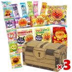 アンパンマン お菓子 セット 詰め合わせ (宝箱×3個) 子供の日 誕生日 プレゼント お子様 子供会 本州一部送料無料 (tr-ap)