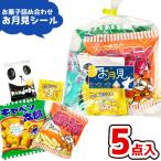 お菓子駄菓子詰め合わせ5点セット200円