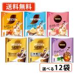 ネスレ ネスカフェ ポーション 選べる12袋(2袋×6セット) 無糖・甘さひかえめ・キャラメルマキアート 送料無料(一部地域を除く)