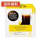 ネスレ ネスカフェ ドルチェグスト 専用カプセル リッチブレンド 30P×3箱 (CCC) 送料無料(一部地域を除く)