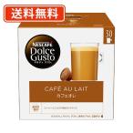 ショッピングドルチェ ネスレ ネスカフェ ドルチェグスト 専用カプセル カフェオレ 30P×3箱　(DDD)　送料無料(一部地域を除く)