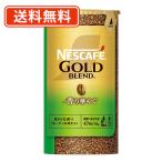 ネスカフェ ゴールドブレンド エコ&システムパック 香り華やぐ 95g×6本 送料無料(一部地域を除く)