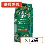 スターバックス コーヒー ハウスブレンド