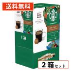 ドルチェグスト 専用カプセル スターバックス ハウスブレンド 60P×2箱 (2A6) スタバ ネスレ ネスカフェ 送料無料(一部地域を除く)