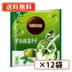 ネスレ ポーション 宇治抹茶ラテ 7個×12袋 抹茶 Matcha greenTea 送料無料(一部地域を除く)