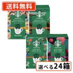 ショッピングポイント10倍 ♪ポイント10倍♪ スターバックス オリガミ パーソナルドリップ <br>選べる4袋入×24箱<br>ネスレ スタバ<br>【送料無料(一部地域を除く)】