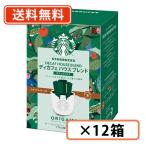 ♪ポイント5倍♪ スターバックス オリガ