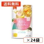 水出しアイスティー ピーチジャス�