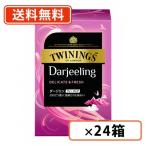 ¥È¥ï¥¤¥Ë¥ó¥° ¥À¡¼¥¸¥ê¥ó ¥Æ¥£¡¼¥Ð¥Ã¥° 20ÂÞ¡ß24È¢ ¹ÈÃã TWINING¡¡Á÷ÎÁ̵ÎÁ(°ìÉôÃϰè¤ò½ü¤¯)